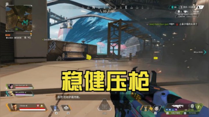 Apex：一波稳健压枪 再拿下一鸡