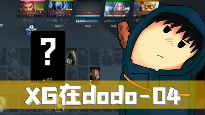 XG天梯单排-黑鸟