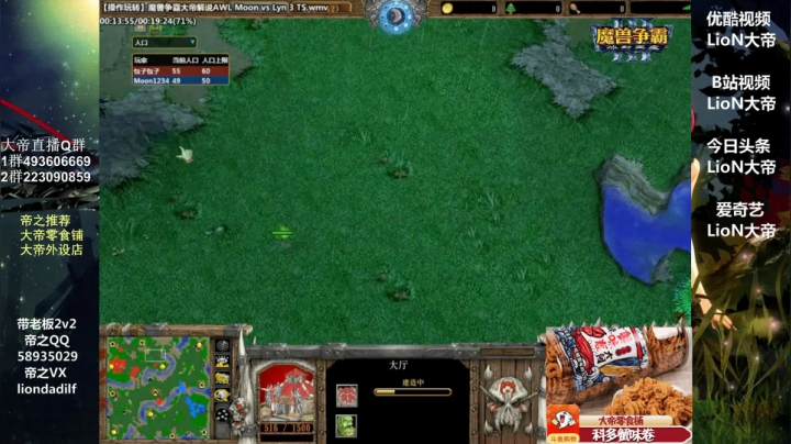 【魔兽争霸】大帝LioN的精彩时刻 20210621 12点场