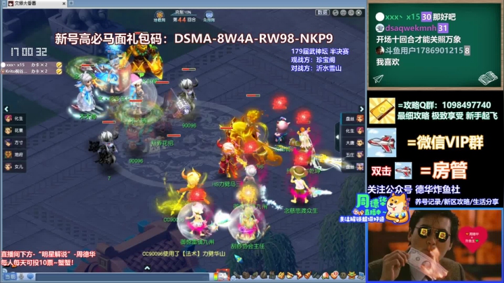 【2021-06-20 16点场】老农周德华：8点解说武神坛总决赛！【德华炸鱼社】
