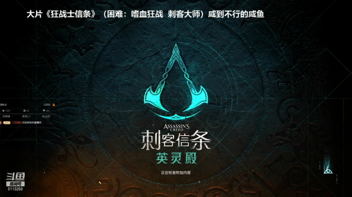 【2021-06-20 18点场】十五哒哒：维京之道！！！！