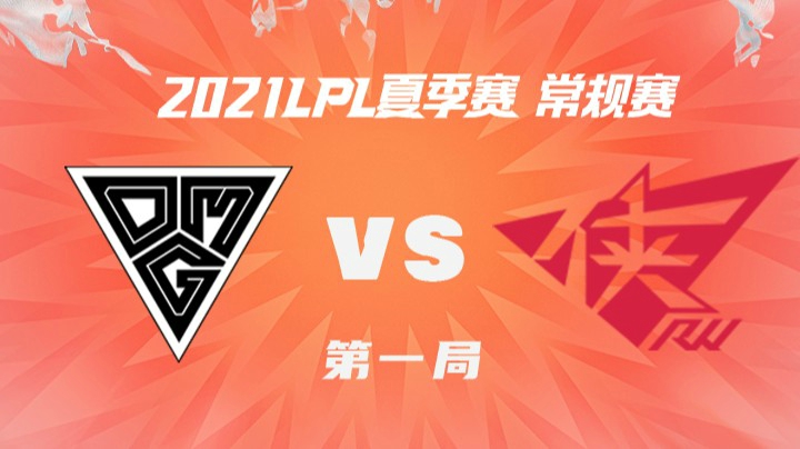2021LPL夏季赛-常规赛-OMGvsRW-0621-1