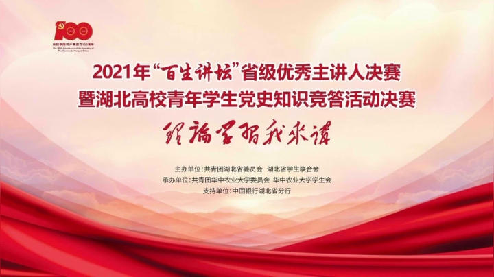 【2021-06-19 13点场】青春湖北：2021年“百生讲坛”省级优秀主讲人决赛