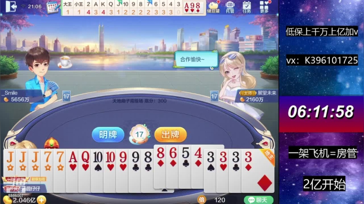 【2021-06-20 20点场】阿凯斗地主：宝,让我赢个二千万吧