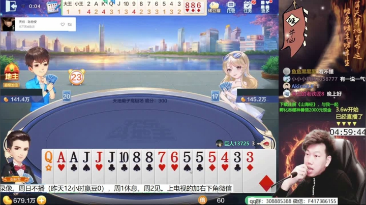 【欢乐斗地主】天地丶小旺的精彩时刻 20210621 00点场