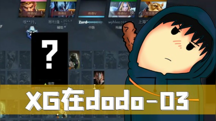 XG天梯单排-屠夫