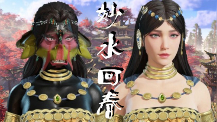 【永劫无间】迦南御姐 医美世家专业捏脸