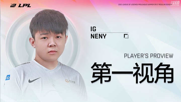 2021LPL夏季赛UPvsIG Neny第一视角