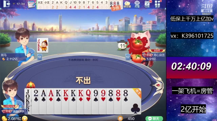 【2021-06-20 16点场】阿凯斗地主：宝,让我赢个二千万吧