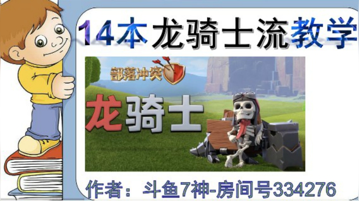龙骑士流派详细教学讲解~