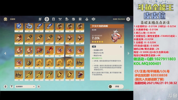 【2021-06-21 01点场】皮皮拉3004O1：皮皮拉:全服第一人！