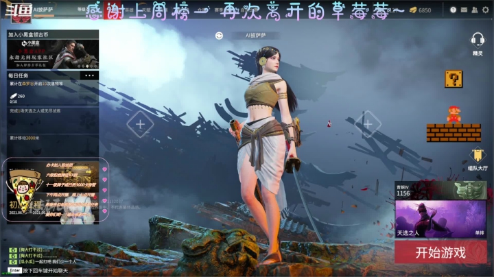 【2021-06-20 14点场】AI披萨：大镖客的无间之旅~