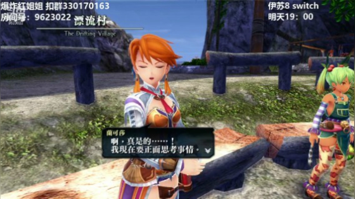 【伊苏8】-19