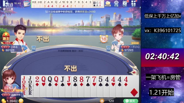 【2021-06-16 16点场】阿凯斗地主：祝大家端午安康， 开始上分