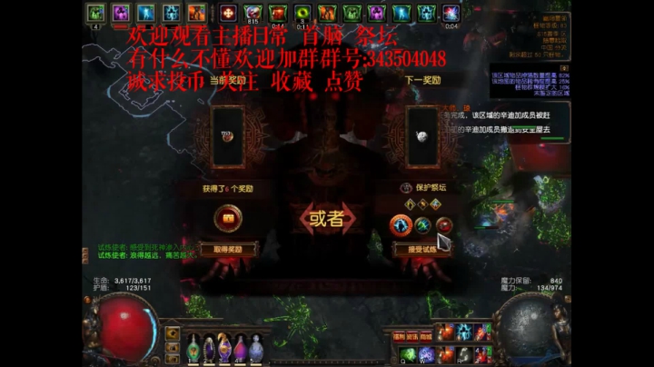 爱剪辑-流放之路6月23号日常首脑祭坛