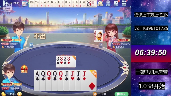【2021-06-15 20点场】阿凯斗地主：祝大家端午安康， 开始上分