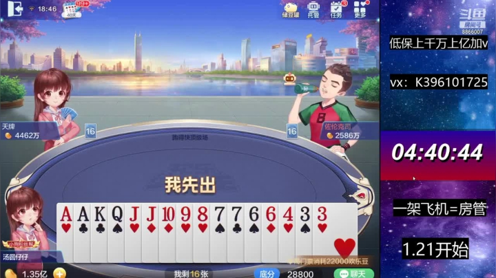 【2021-06-16 18点场】阿凯斗地主：祝大家端午安康， 开始上分