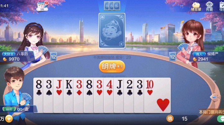 剩三个炸，怎么输