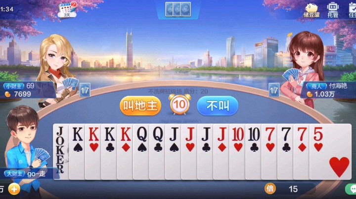 欢乐斗地主