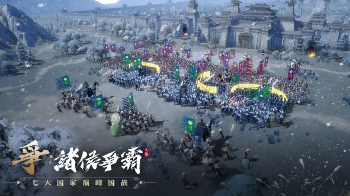 七雄纷争-激情国战（2）