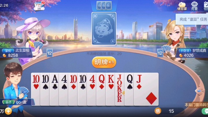 把两人豆全吃