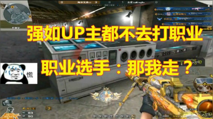 对面：别秀了...打了32个你还觉得不够吗！