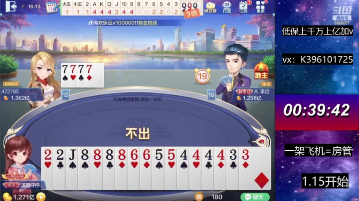 【2021-06-18 15点场】阿凯斗地主：马哥爱我一次吧，太难了