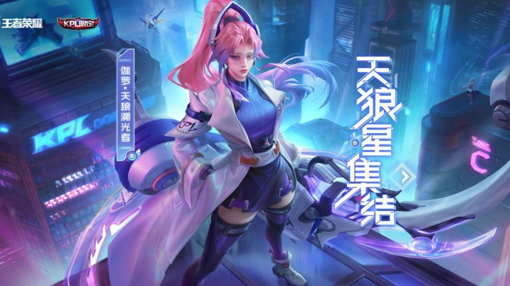 【亚某爆料时间】伽罗新皮肤天狼溯光者爆料视频来袭！