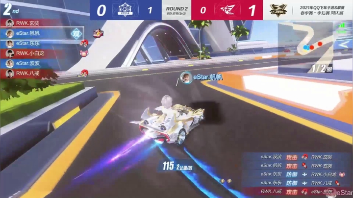 2021S联赛春季赛季后赛eStar vs RWK 第二局 6月3日