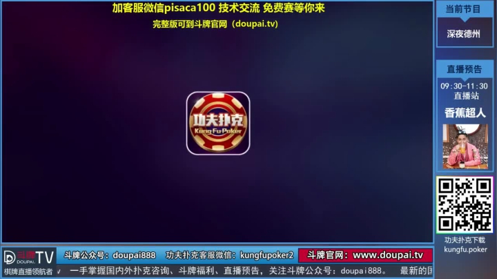 我在斗鱼看斗牌TV直播棋牌娱乐