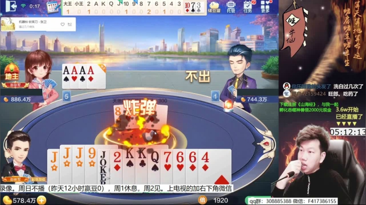 【欢乐斗地主】天地丶小旺的精彩时刻 20210621 00点场