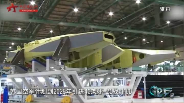 论兵·韩国正加紧组装KF-21战机 执意研发五代战机究竟出于什么目的？