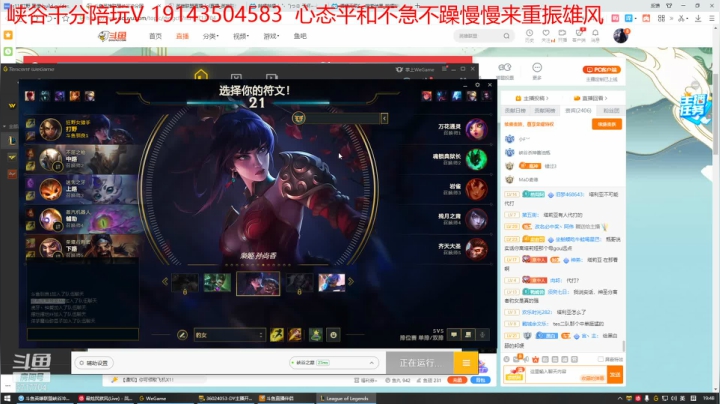 【2021-06-21 19点场】峡谷杀神酱油瓶：钻1我滴家...