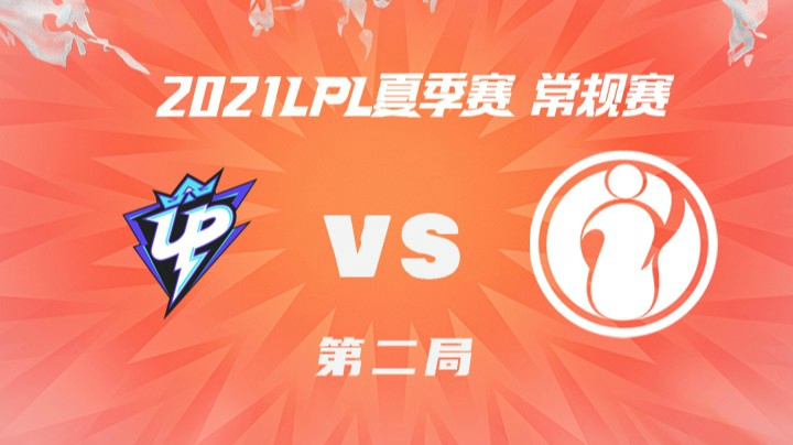 2021LPL夏季赛-常规赛-UPvsIG-0621-2