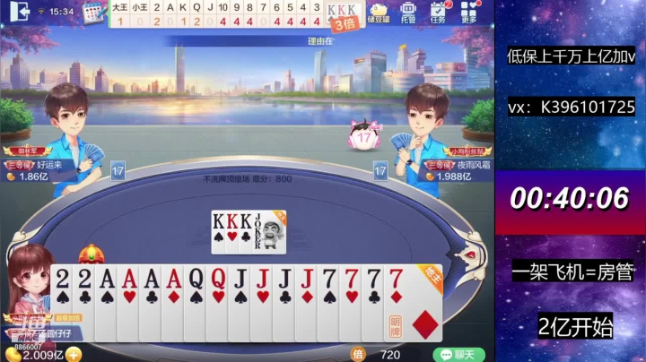 【2021-06-20 14点场】阿凯斗地主：宝,让我赢个二千万吧