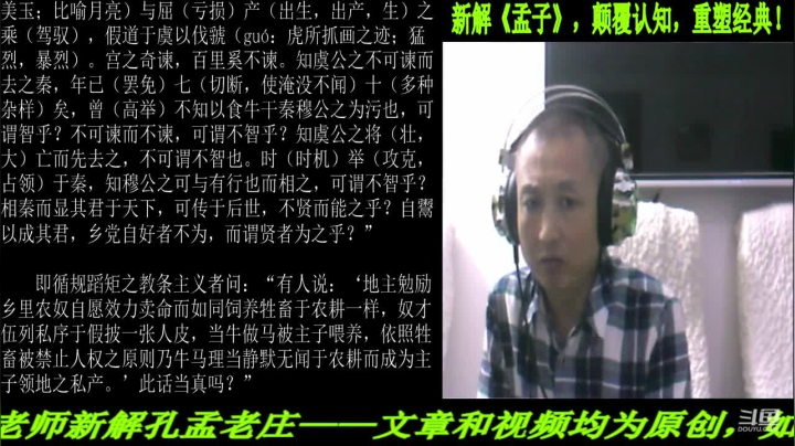 【2021-06-21 20点场】匡老师教育修身话题：新解《孟子》颠覆认知重塑经典！