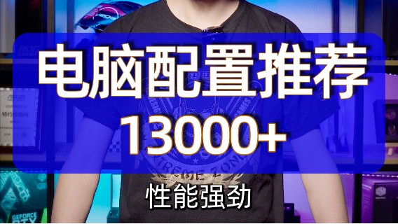 性能强劲，个性鲜明的电竞主机来了
