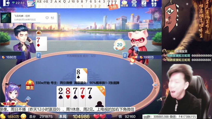 【欢乐斗地主】天地丶小旺的精彩时刻 20210621 19点场
