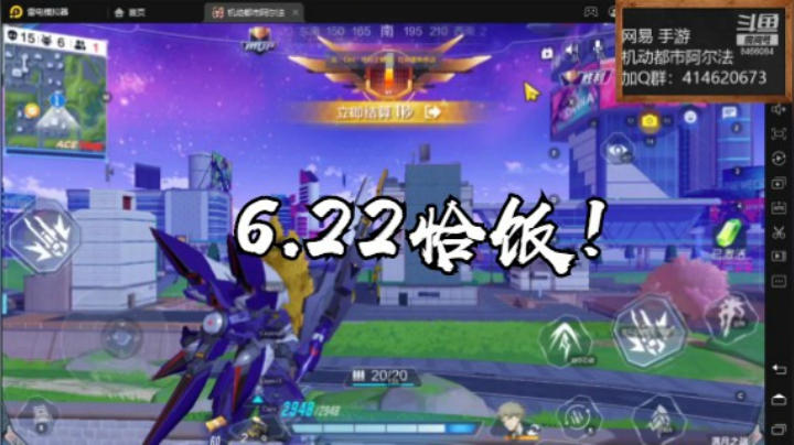 6.22恰饭！【机动都市阿尔法】云海青山先生8466084