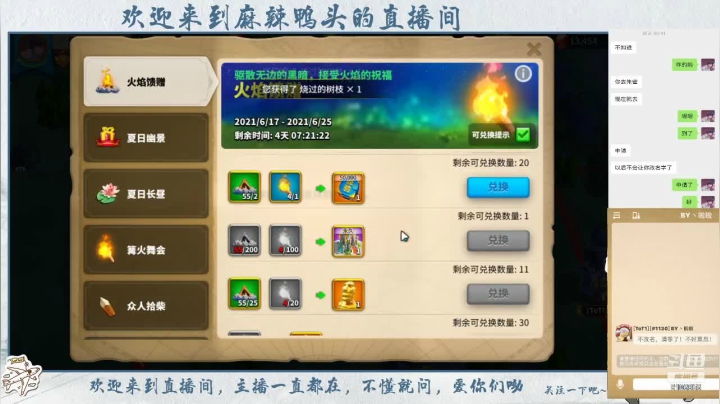 【2021-06-21 15点场】麻辣鸭头呀：今日话题：130因为不改名清零鸭头