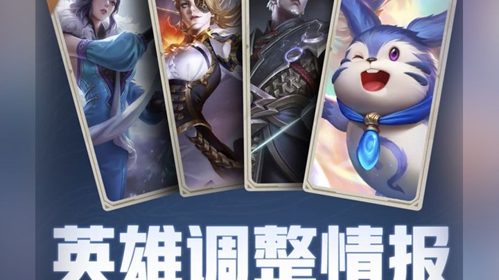 【亚某爆料时间】一分钟带你看懂最新英雄调整