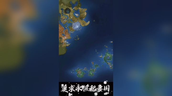 原神星辰分享稻妻地图。