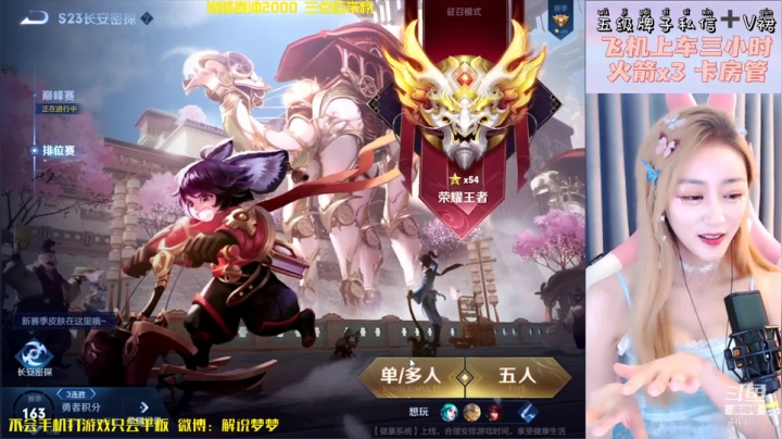 【2021-06-21 12点场】解说梦梦：万场万战貂蝉 巅峰赛+带粉