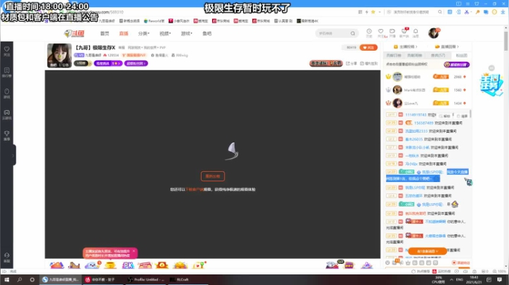 【2021-06-21 18点场】九哥是谁呀：【九哥】极限生存X