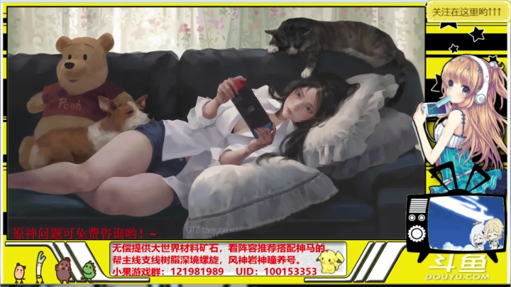 【2021-06-21 13点场】晴天果果：【原神救护站】解你燃眉之急哟！~