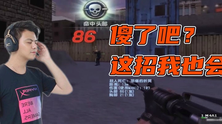 【不务正业系列】小孩也打CS，看看这还凑合的枪法居然完成了一次转败为胜