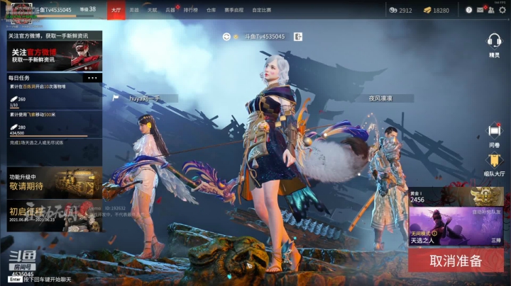 【2021-06-22 14点场】惜如煙：3V3 持续冲榜中 4535045