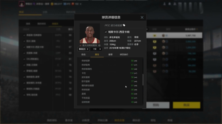 【2KOL2】新球队百科V22：多伦多猛龙