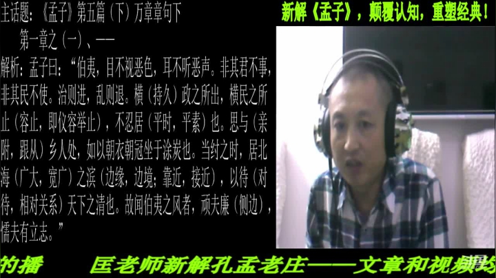 【2021-06-22 20点场】匡老师教育修身话题：新解《孟子》颠覆认知重塑经典！