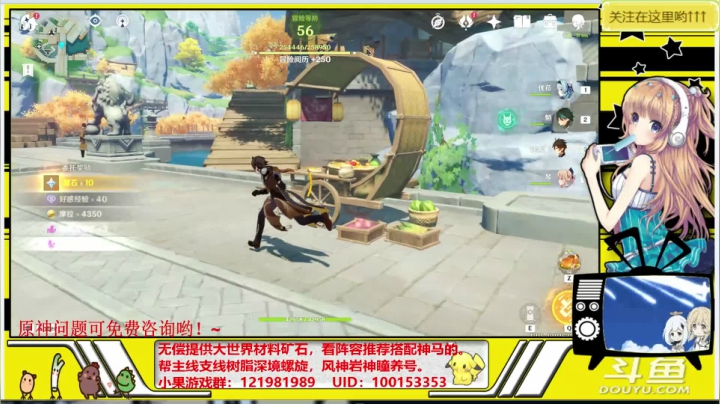【2021-06-20 14点场】晴天果果：【原神救护站】解你燃眉之急哟！~